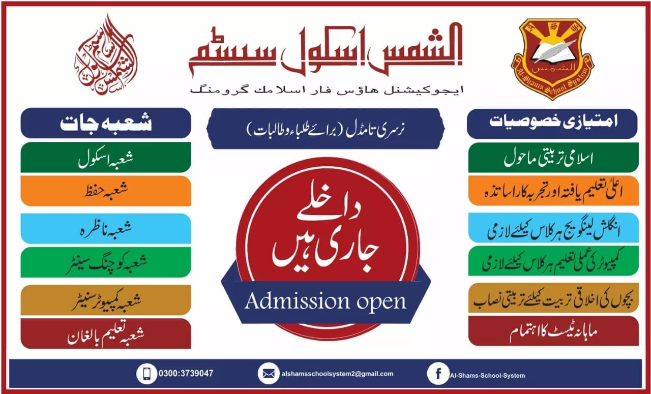 Al Shams School System